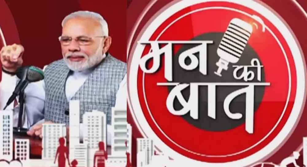 प्रधानमंत्री मोदी ने लंबे अंतराल के बाद की ‘मन की बात’, बोले- फिर से मिलने के लिए विदा ली थी