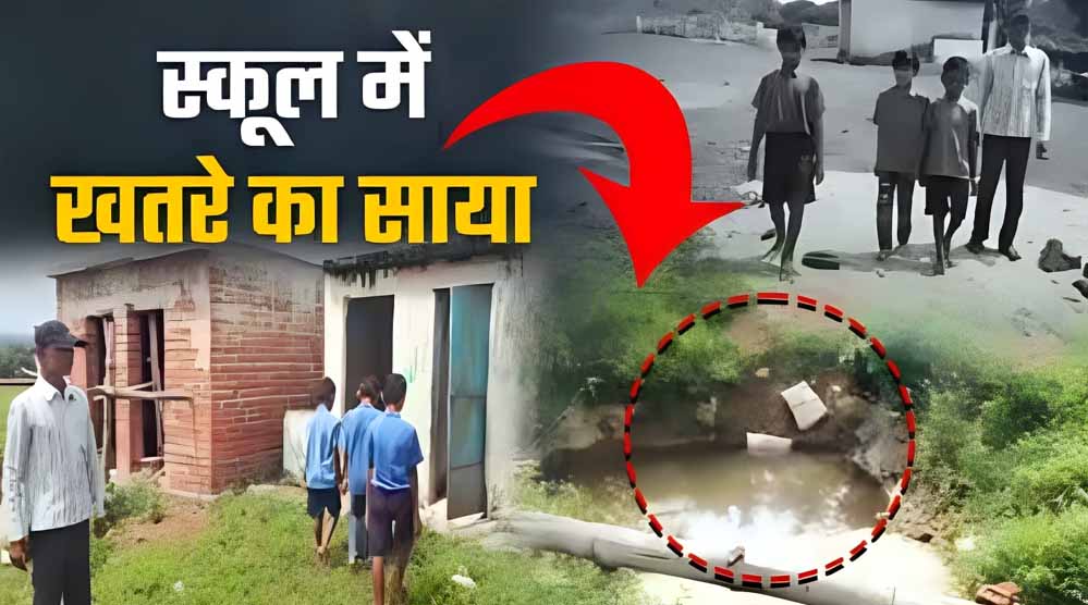 मनेन्द्रगढ़ के बौरीडांड़ स्कूल में खतरें का साया