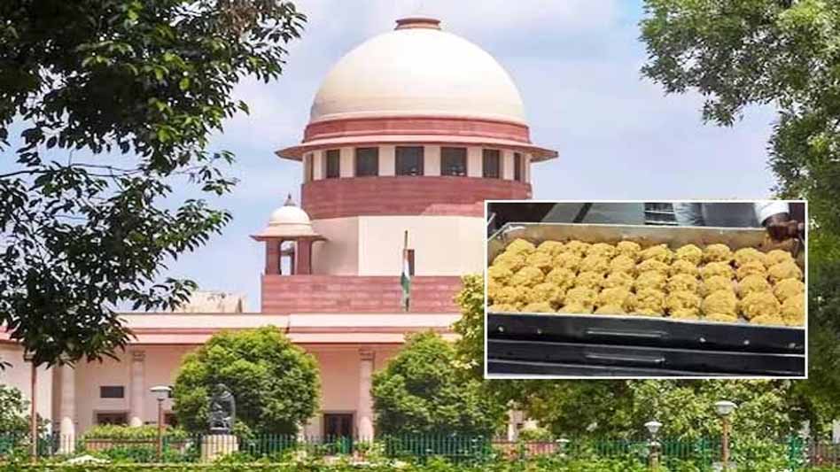 तिरुपति प्रसादम: तिरुपति लड्डू मामले की जांच के लिए SC ने नई SIT का किया गठन