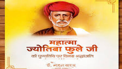 मुख्यमंत्री डॉ. यादव ने महात्मा ज्योतिबा फूले की पुण्यतिथि पर अर्पित की श्रद्धांजलि