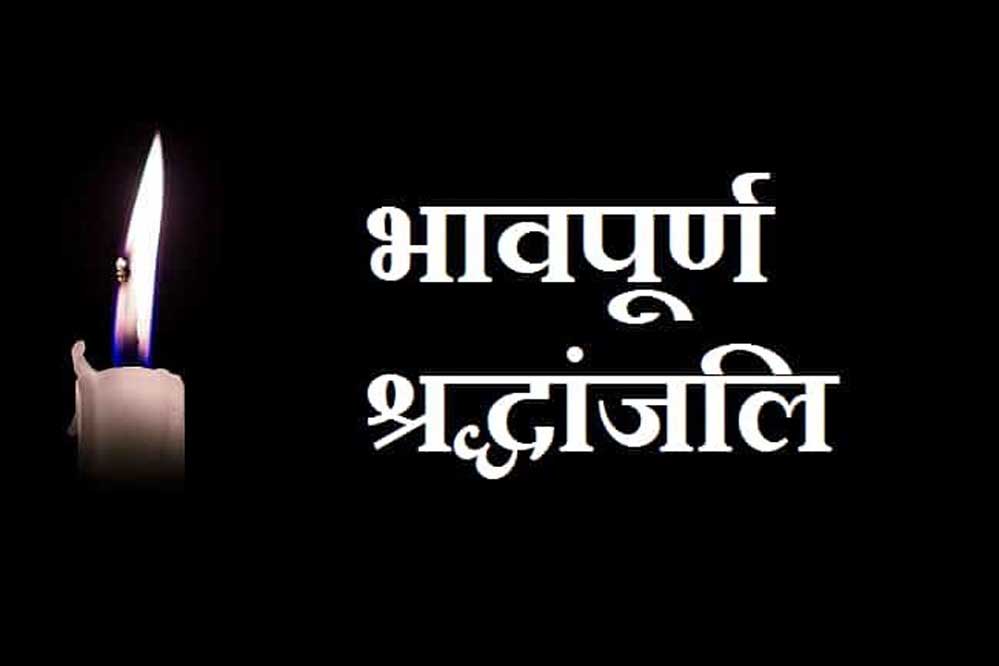 मुख्यमंत्री डॉ. यादव ने महाराणा श्री महेन्द्र सिंह के निधन पर किया शोक व्यक्त