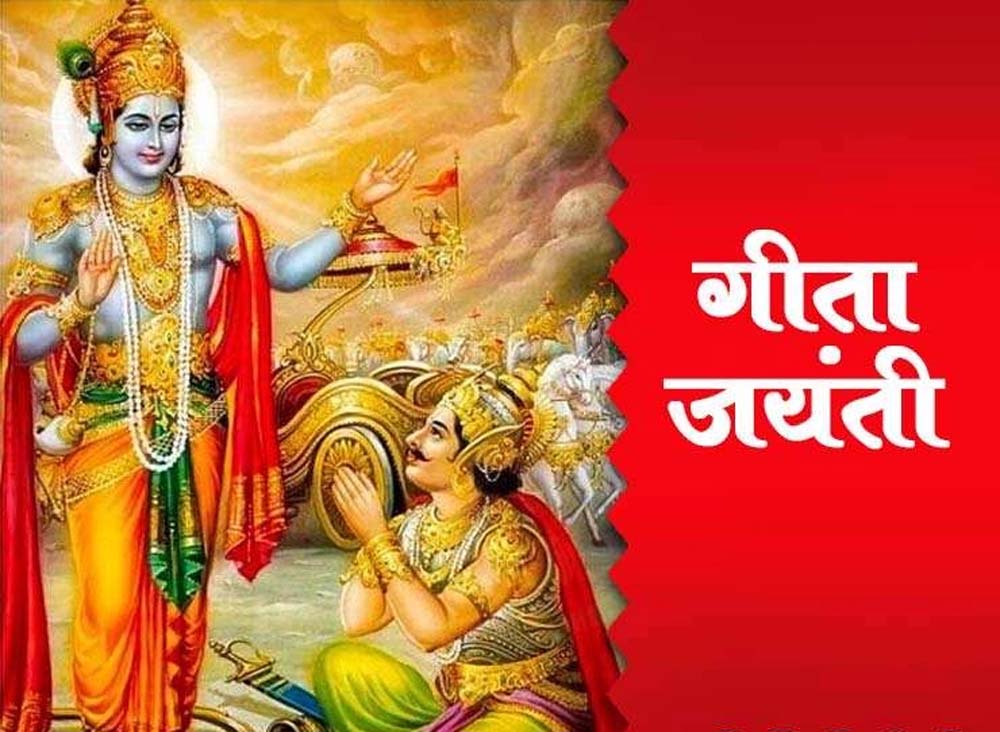 गीता जयंती विशेष: भगवद गीता का क्या महत्व है?