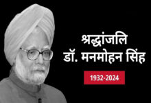 मनमोहन सिंह का जीवन आने वाली पीढ़ियों को हमेशा सीख देगा : प्रधानमंत्री मोदी