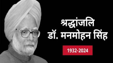 मनमोहन सिंह का जीवन आने वाली पीढ़ियों को हमेशा सीख देगा : प्रधानमंत्री मोदी