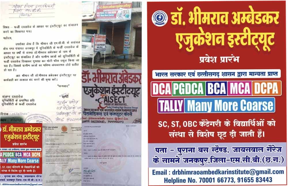 जनकपुर में फर्जी डिग्री इंस्टिट्यूट की शिकायत होने पर संस्था को किया गया सील