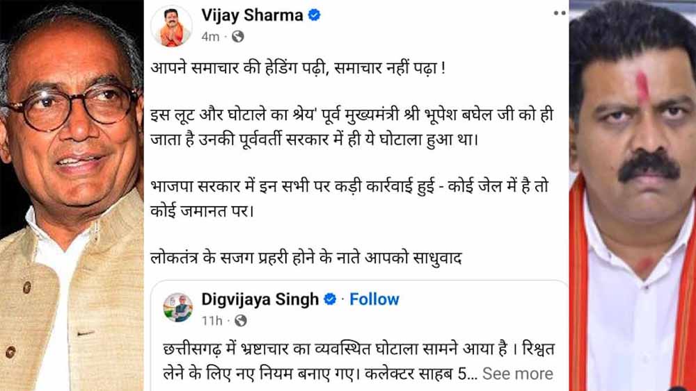 डीएमएफ घोटाला : दिग्विजय सिंह के ट्वीट पर डिप्टी सीएम विजय शर्मा ने किया पलटवार डीएमएफ घोटाला : दिग्विजय सिंह के ट्वीट पर डिप्टी सीएम विजय शर्मा ने किया पलटवार
