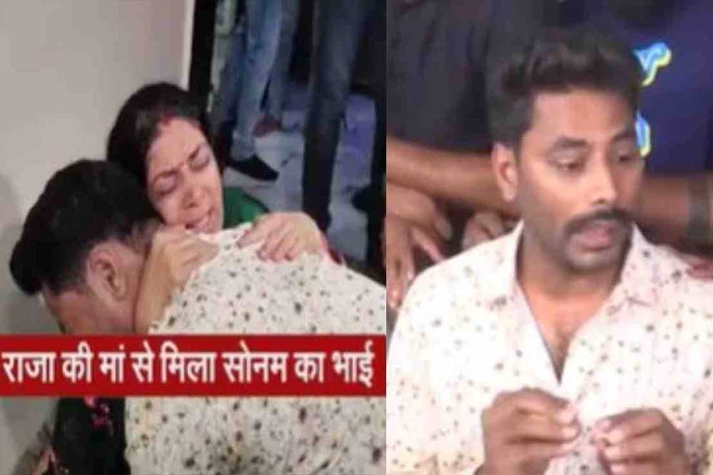 राजा की मां के गले मिलकर फूट फूट कर रोया सोनम रघुवंशी का भाई, मांगी मौत की सजा
