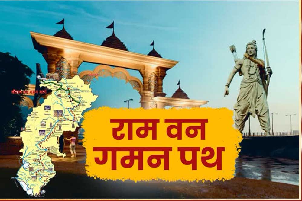 मध्य प्रदेश में चार माह में चिह्नित हो जाएंगे राम वन गमन पथ के सभी स्थल मध्य प्रदेश में चार माह में चिह्नित हो जाएंगे राम वन गमन पथ के सभी स्थल
