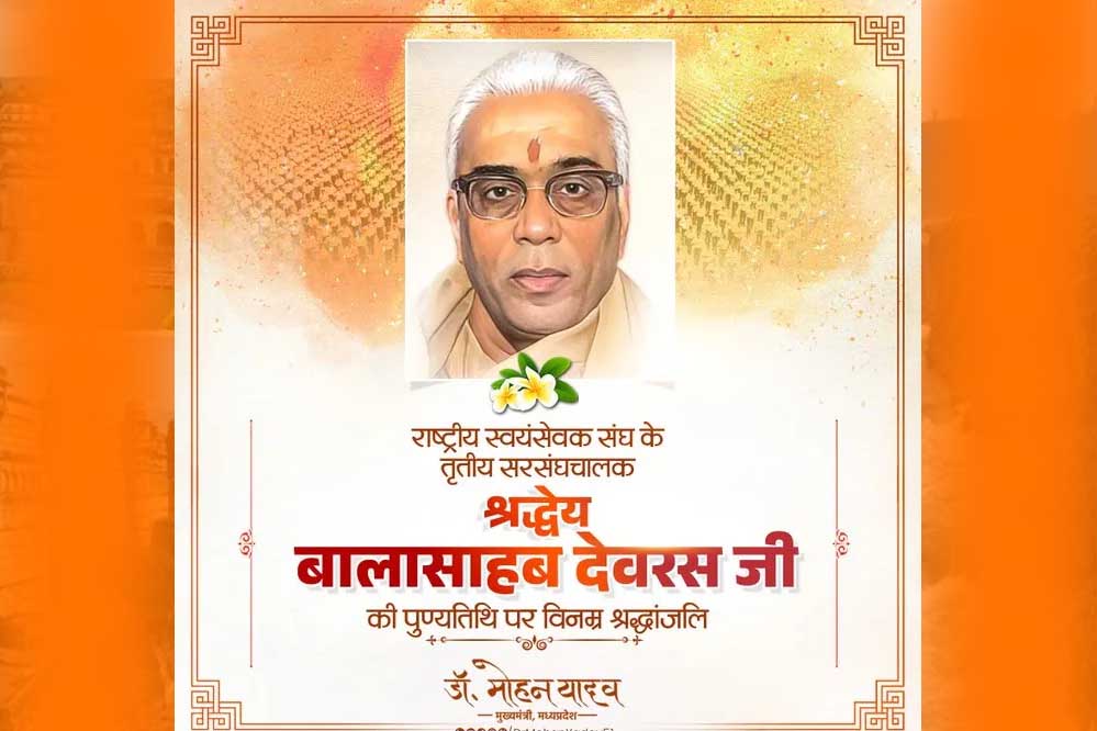 मुख्यमंत्री डॉ. यादव ने श्रद्धेय बालासाहेब देवरस की पुण्यतिथि पर किया नमन