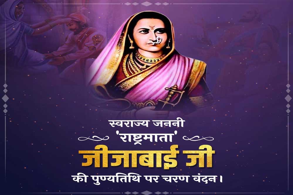 मुख्यमंत्री डॉ. यादव ने राजमाता जीजाबाई की पुण्यतिथि पर अर्पित की श्रद्धांजलि