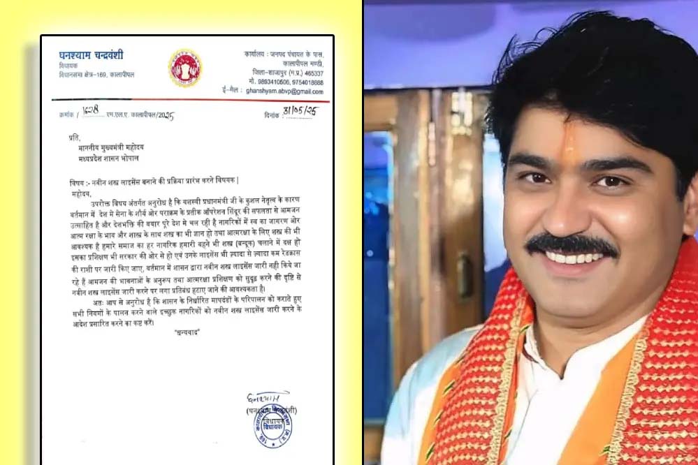 भाजपा विधायक घनश्याम चंद्रवंशी ने शस्त्र लाइसेंस पर लगी रोक हटाने की मांग