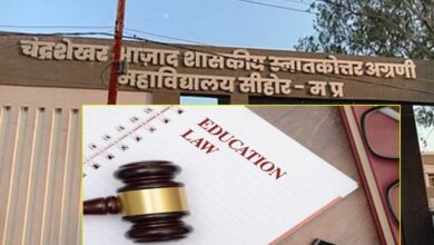एक दशक से कानून की पढ़ाई थी बंद, पीएम श्री कॉलेज के नए सत्र में फिर शुरू होगी