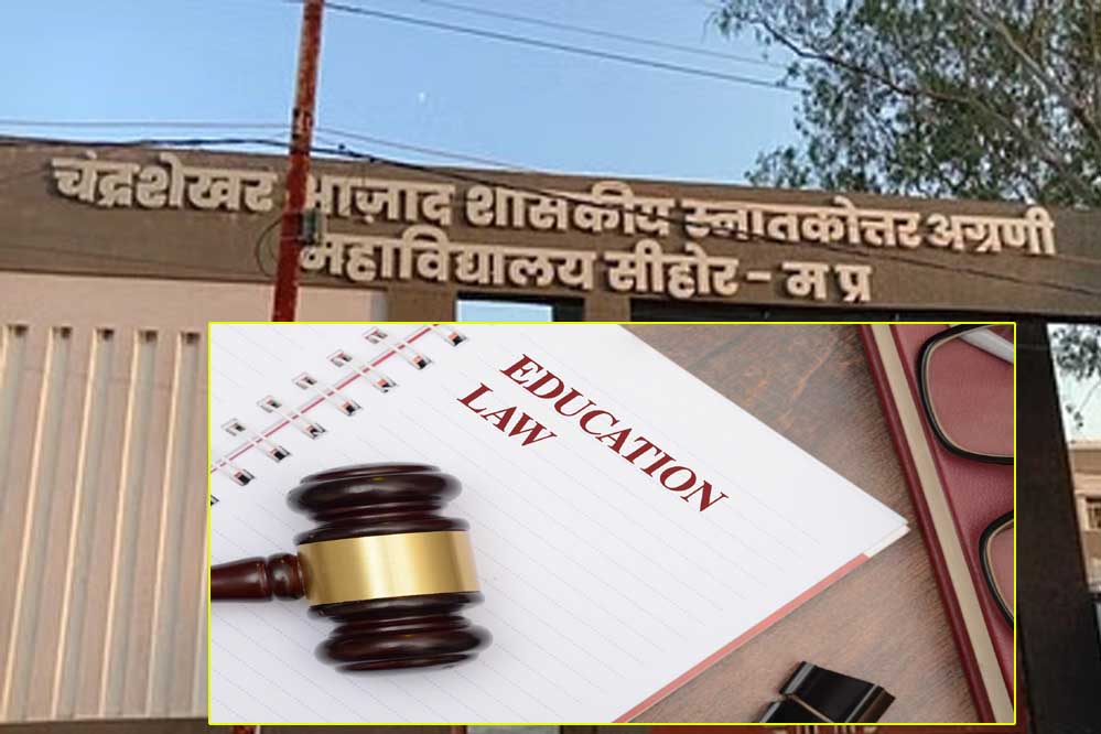 एक दशक से कानून की पढ़ाई थी बंद, पीएम श्री कॉलेज के नए सत्र में फिर शुरू होगी