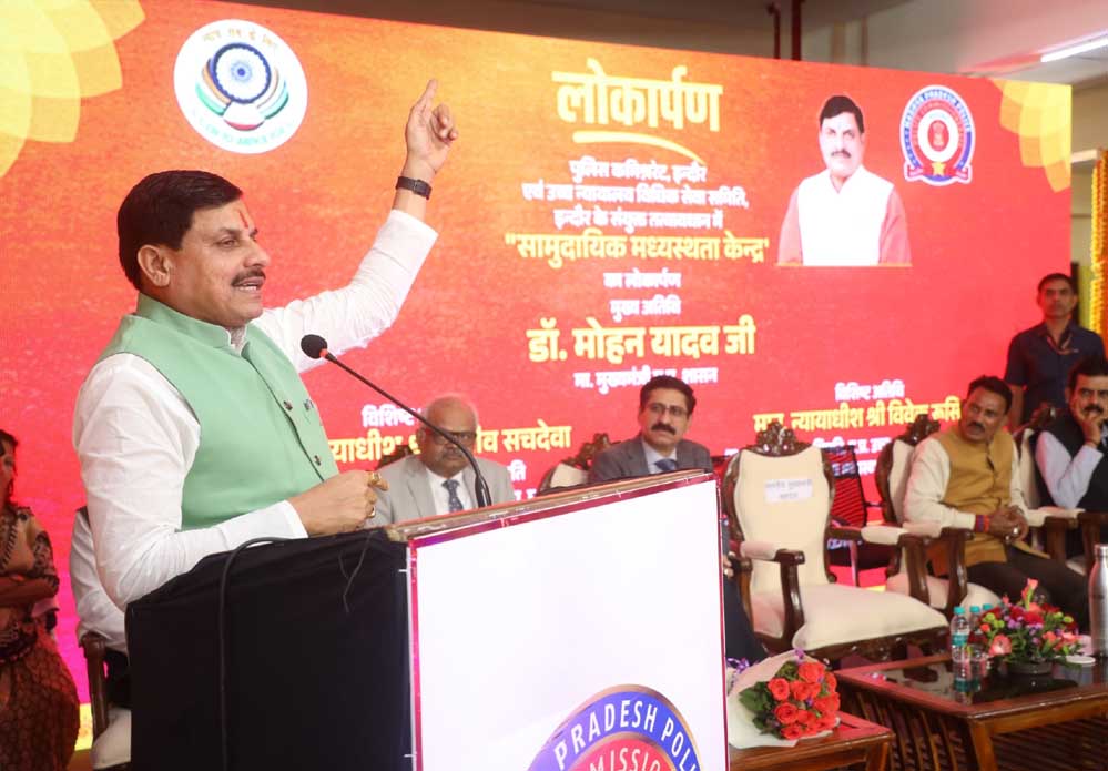 मुख्यमंत्री डॉ. यादव ने किया देश के पहले सामुदायिक मध्यस्थता केन्द्र का लोकार्पण