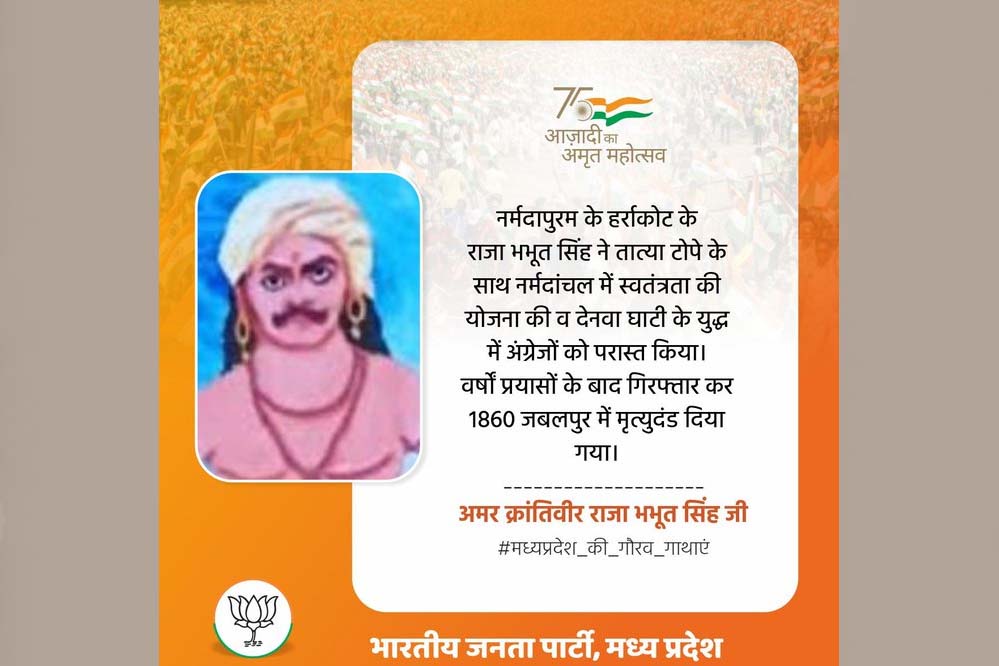 वीर क्रांतिकारी राजा भभूतसिंह : सतपुड़ा की गोद से जन्मी आज़ादी की ज्वाला