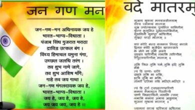 राष्ट्र-गीत एवं राष्ट्र-गान 1 जुलाई को मंत्रालय के पटेल पार्क में होगा