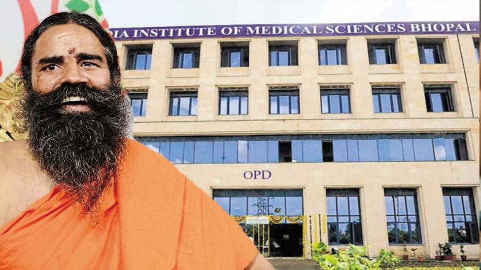 भोपाल एम्स और पतंजलि ने समझौता साइन किया, संयुक्त रूप से फैटी लीवर डिजीज पर रिसर्च होगी