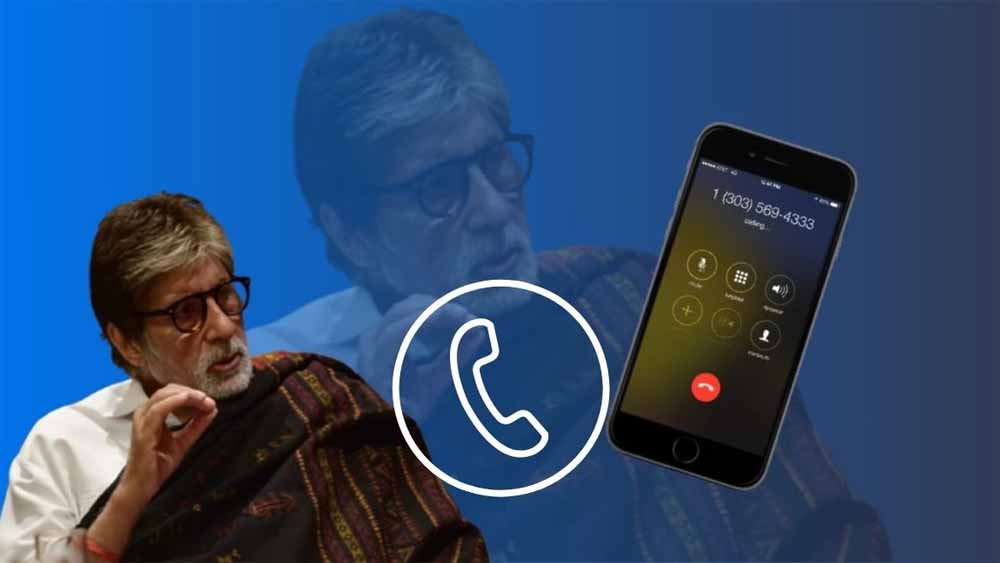 अब मोबाईल पर कॉल लगाने में नहीं होगी देरी, Amitabh Bachchan की आवाज हटाई गई, लोगों को मिली राहत
