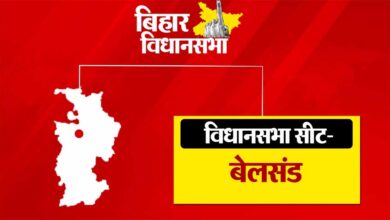 बिहार के दो सौ 43 विधानसभा सीटों में से एक बेलसंड विधानसभा सीट भी है, RJD और JDU में होगी कड़ी टक्कर