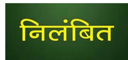 रायपुर : युक्तियुक्तकरण में अनियमितता: विकासखंड शिक्षा अधिकारी सुरेन्द्र जायसवाल निलंबित