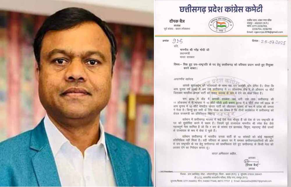 रमेश बैस को उपराष्ट्रपति बनाने की मांग: कांग्रेस नेता बैज ने PM मोदी को लिखा पत्र