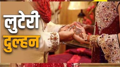 प्रेमविवाह के 4 साल बाद 67 लाख कैश-जूलरी लेकर बहू फरार, खाली बॉक्स देख ससुर हैरान प्रेमविवाह के 4 साल बाद 67 लाख कैश-जूलरी लेकर बहू फरार, खाली बॉक्स देख ससुर हैरान