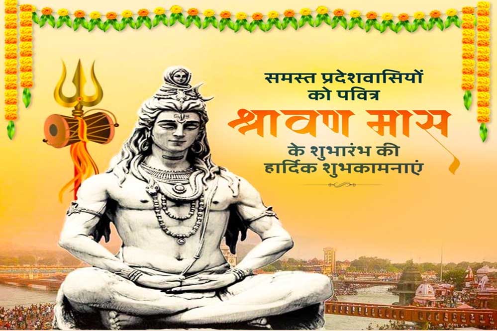 रायपुर : मुख्यमंत्री विष्णु देव साय ने प्रदेशवासियों को श्रावण मास शुभारंभ अवसर पर दी शुभकामनाएं रायपुर : मुख्यमंत्री विष्णु देव साय ने प्रदेशवासियों को श्रावण मास शुभारंभ अवसर पर दी शुभकामनाएं