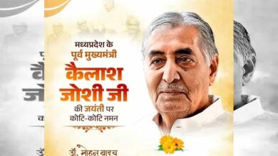 मुख्यमंत्री डॉ. यादव ने किया भूतपूर्व मुख्यमंत्री  जोशी का पुण्य स्मरण