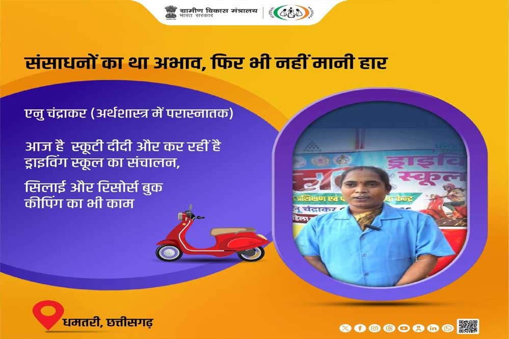 स्कूटी दीदी बनीं आत्मनिर्भर भारत की प्रतीक – मुख्यमंत्री श्री विष्णु देव साय ने सराहा एनु का जज़्बा