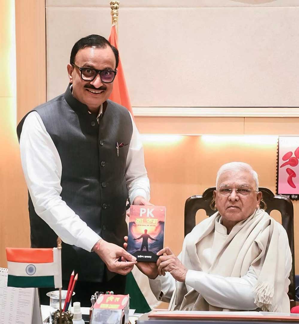 पीके का फंडा’ की पहली प्रति राज्यपाल को भेंट