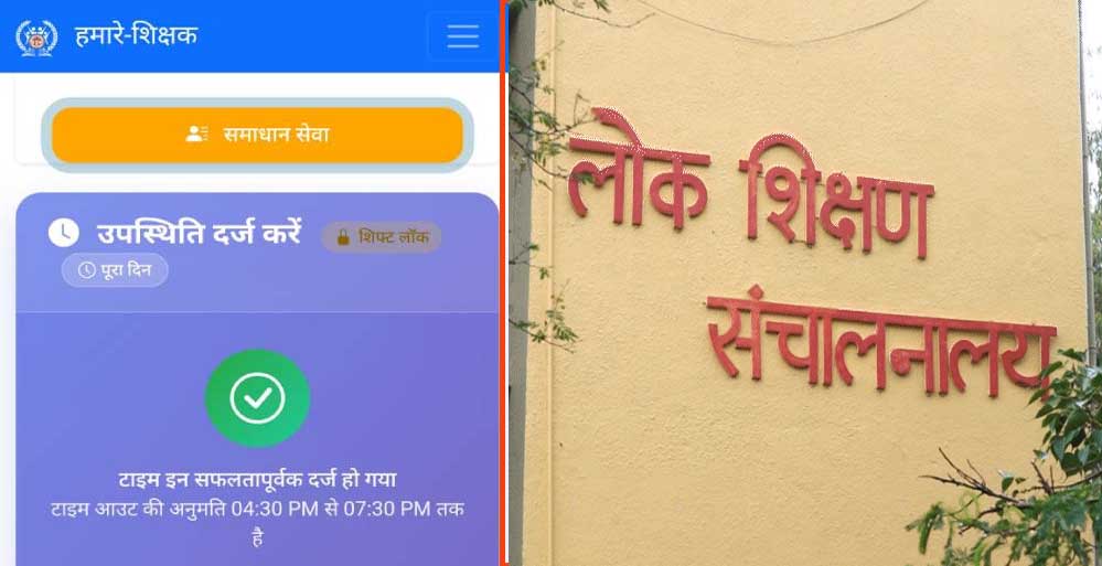 MP में अतिथि शिक्षकों के लिए ई-अटेंडेंस अनिवार्य, 18 जुलाई से बिना हाजिरी नहीं मिलेगा मानदेय