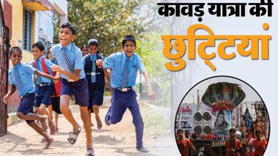 सोमवार को जिले के सभी स्कूलों की छुट्टी घोषित, कावड़ यात्रा के चलते लिया फैसला