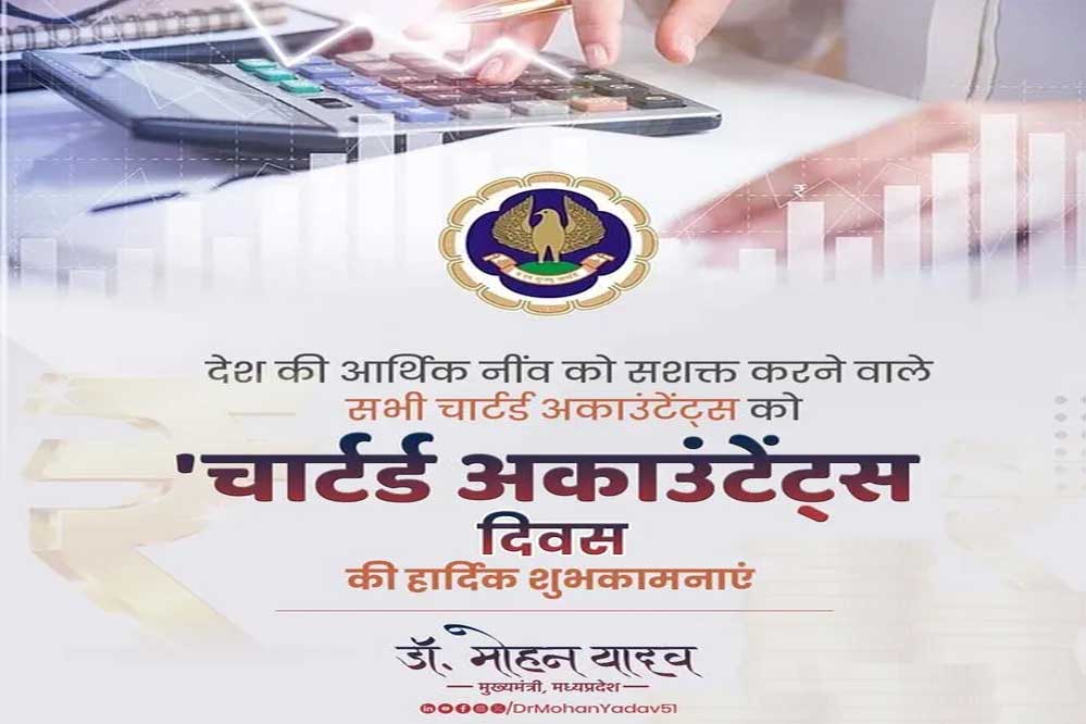 मुख्यमंत्री डॉ. यादव ने चार्टर्ड अकाउंटेंट्स दिवस पर दी बधाई