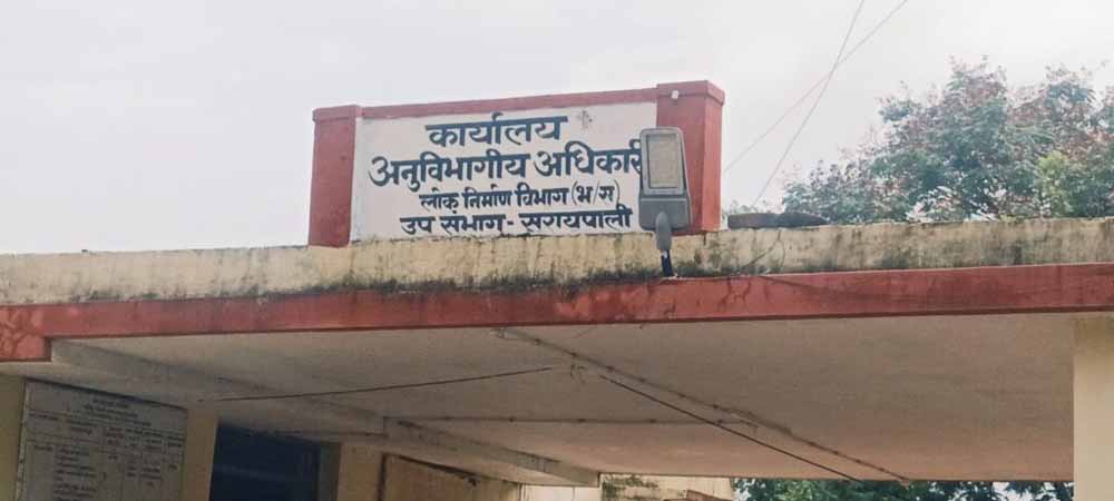 मरम्मत के नाम पर 14 लाख की हेराफेरी, पीडब्ल्यूडी के दो अफसर निलंबित