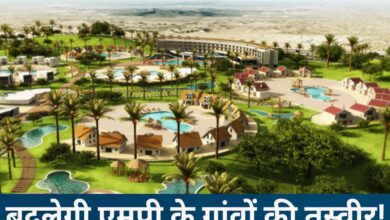 MP के 23 हजार गांवों में आएंगे शहर जैसे बदलाव, पंचायतों के लिए बन रहा मास्टर प्लान MP के 23 हजार गांवों में आएंगे शहर जैसे बदलाव, पंचायतों के लिए बन रहा मास्टर प्लान