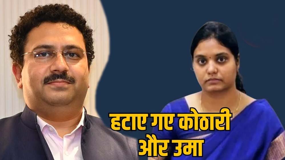 MP में दो सीनियर IAS अफसरों की हटाने की कार्रवाई, सिया चेयरमैन का ऑफिस सील कराना पड़ा भारी