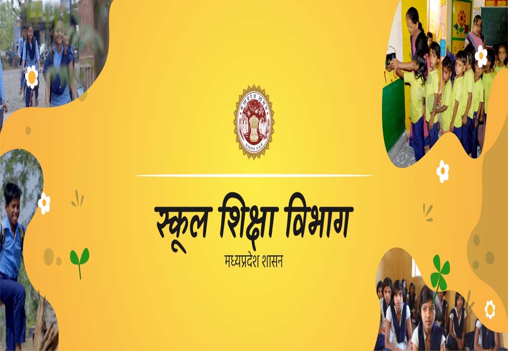 स्कूल शिक्षा विभाग का स्पोर्टस् मैनेजमेंट सिस्टम