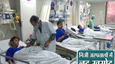 निजी अस्पताल मरीजों को ATM समझते हैं, इलाज नहीं व्यापार करते हैं: हाई कोर्ट की सख्त टिप्पणी निजी अस्पताल मरीजों को ATM समझते हैं, इलाज नहीं व्यापार करते हैं: हाई कोर्ट की सख्त टिप्पणी