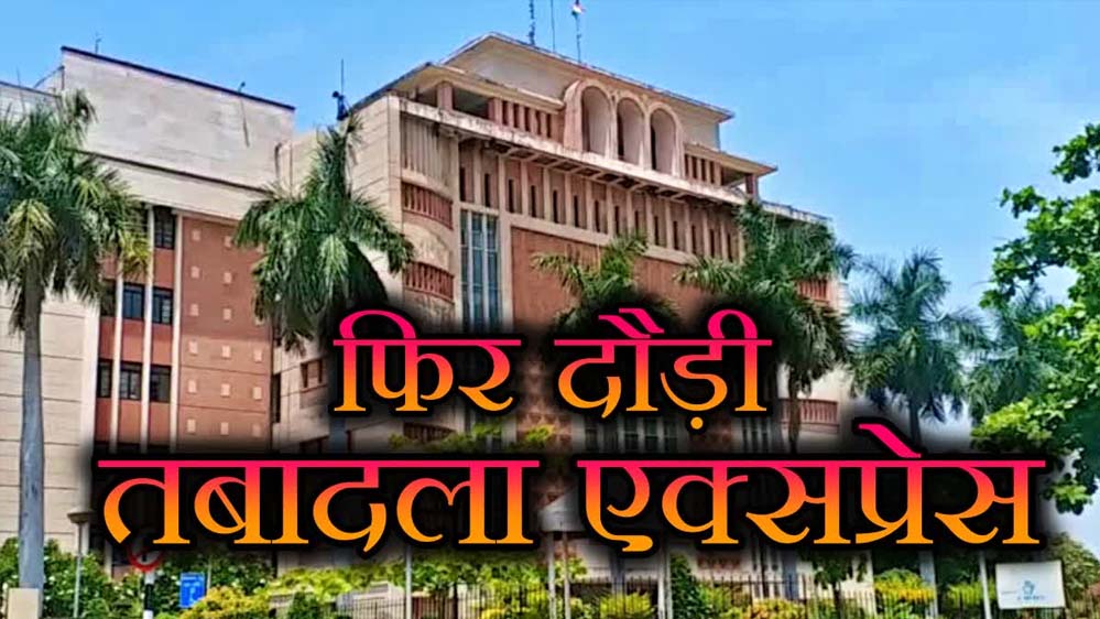 मध्य प्रदेश में पिछले 20 महीनों में 325 से अधिक IAS अधिकारियों का तबादला हुआ