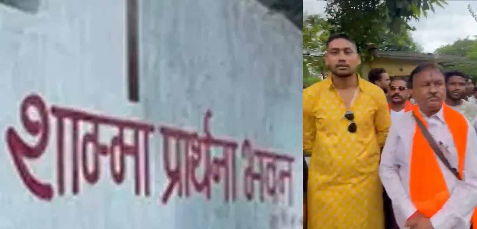 डब्ल्यूआरएस कॉलोनी में अवैध भवन में प्रार्थना सभा, बजरंग दल-विहिप ने किया विरोध