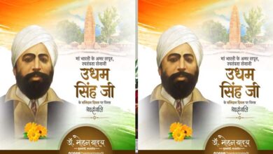 मुख्यमंत्री डॉ. यादव ने अमर शहीद सरदार उधम सिंह के बलिदान दिवस पर अर्पित की श्रद्धांजलि