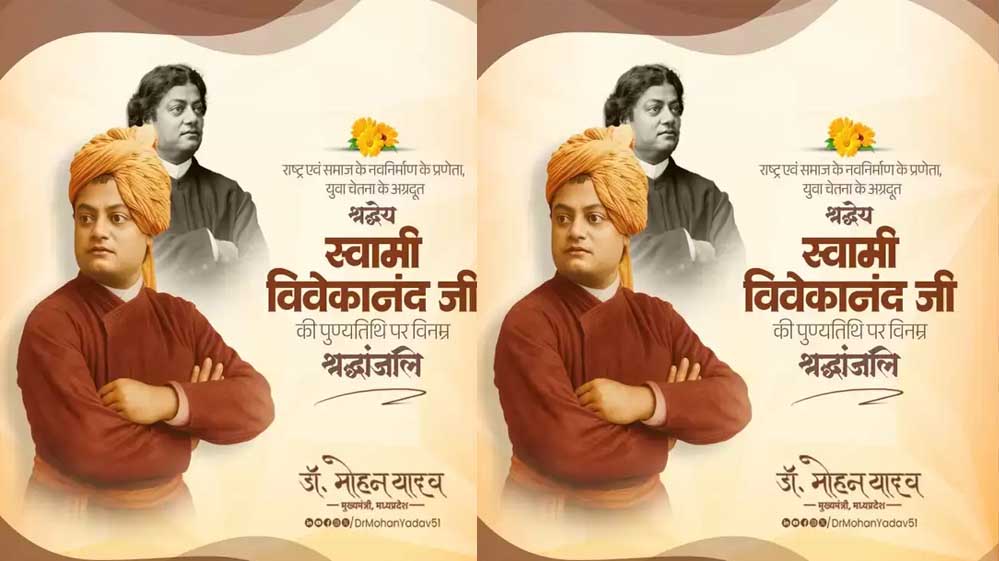 मुख्यमंत्री डॉ. यादव ने स्वामी विवेकानंद की पुण्यतिथि पर दी श्रद्धांजलि