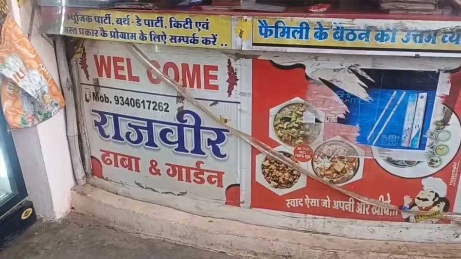 खंडवा में ढाबे पर श्रद्धालुओं को सेव टमाटर की जगह मटन परोसा, हुआ हंगामा खंडवा में ढाबे पर श्रद्धालुओं को सेव टमाटर की जगह मटन परोसा, हुआ हंगामा