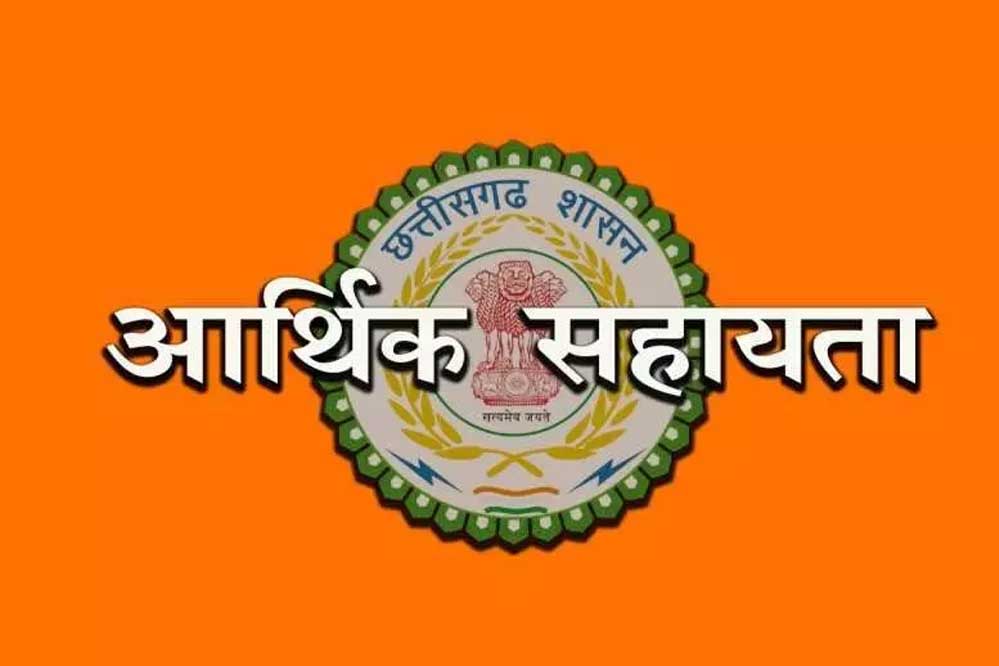 अम्बिकापुर : प्राकृतिक आपदा में मृतकों के वारिसों को 60 लाख रुपए की आर्थिक सहायता राशि स्वीकृत