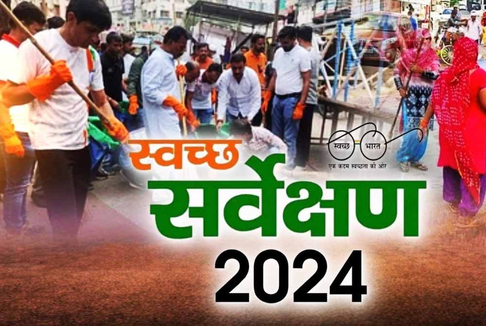 स्वच्छ सर्वेक्षण-2024 : पुरस्‍कार समारोह, मध्यप्रदेश के 8 शहरों को राष्ट्रीय स्तर पर मिलेगा सम्मान