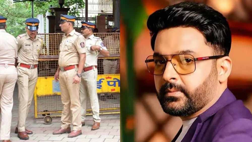 बिश्नोई गैंग की धमकी के बाद कपिल शर्मा की सुरक्षा कड़ी, मुंबई पुलिस ने उठाया कदम