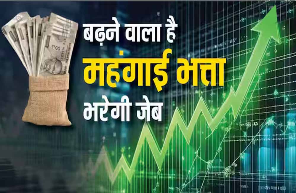 दिवाली से पहले सरकारी कर्मचारियों को बंपर तोहफा, बढ़ेगी सैलरी और महंगाई भत्ता