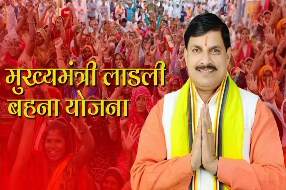 लाड़ली बहनों को रक्षाबंधन गिफ्ट: इस बार खाते में आएंगे 1500 रुपए, 27वीं किस्त जल्द