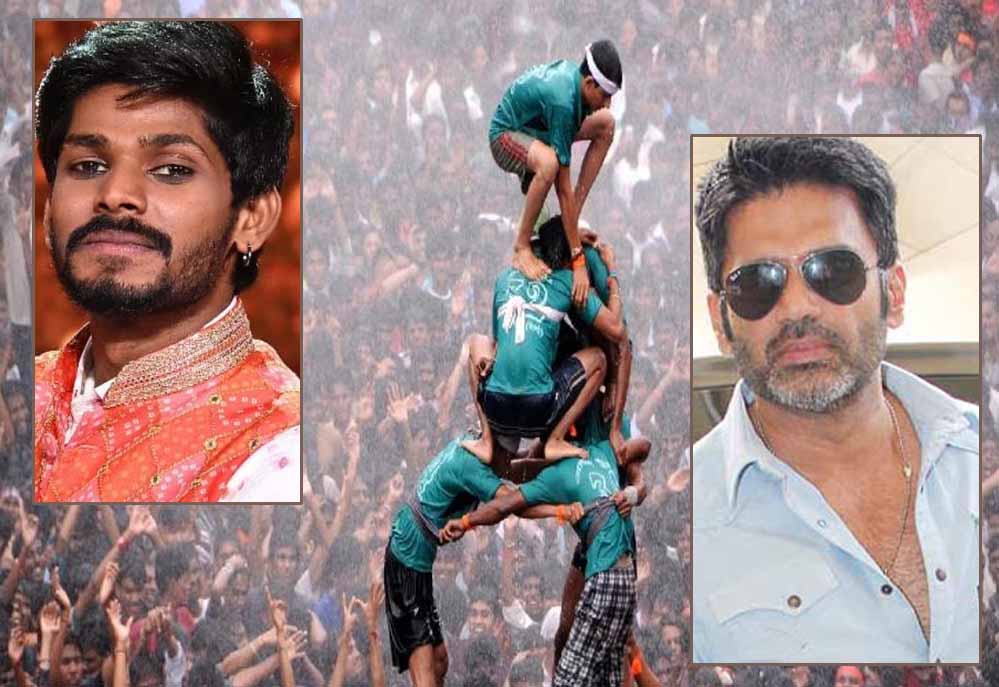 भोपाल में आज होगा प्रदेश का सबसे बड़ा मटकी फोड़ महोत्सव, पहुंचेगे सुनील शेट्टी और सवाई भट्ट