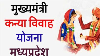 सीएम कन्यादान योजना: नवविवाहित जोड़ों को मिलेगा ₹49 हजार का चेक